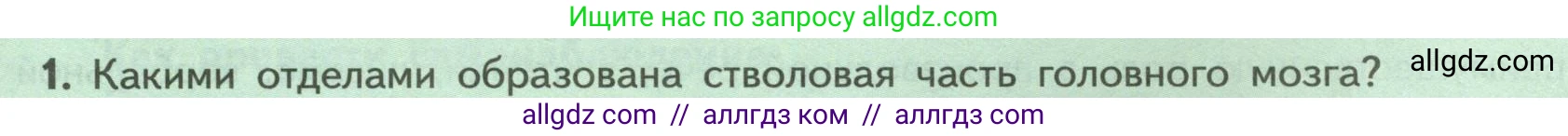 Биология, 9 класс Учебник, авторы: Пасечник Владимир Васильевич, Каменский Андрей Александрович, Швецов Глеб Геннадьевич, Гапонюк Зоя Георгиевна, издательство Просвещение, Москва, 2023, белого цвета, страница 57, номер 1, Условие