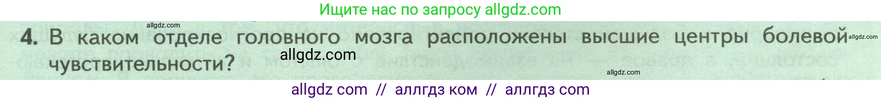 Биология, 9 класс Учебник, авторы: Пасечник Владимир Васильевич, Каменский Андрей Александрович, Швецов Глеб Геннадьевич, Гапонюк Зоя Георгиевна, издательство Просвещение, Москва, 2023, белого цвета, страница 57, номер 4, Условие