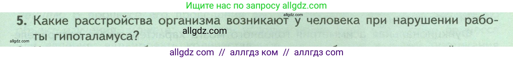 Биология, 9 класс Учебник, авторы: Пасечник Владимир Васильевич, Каменский Андрей Александрович, Швецов Глеб Геннадьевич, Гапонюк Зоя Георгиевна, издательство Просвещение, Москва, 2023, белого цвета, страница 57, номер 5, Условие