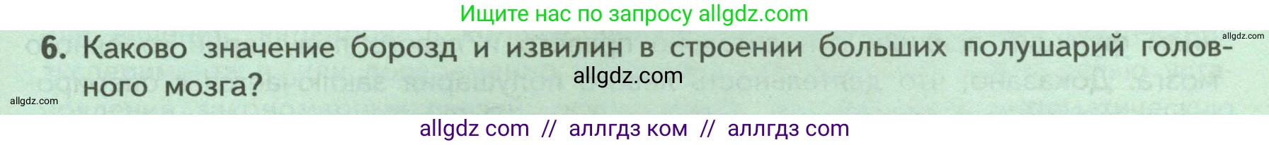 Биология, 9 класс Учебник, авторы: Пасечник Владимир Васильевич, Каменский Андрей Александрович, Швецов Глеб Геннадьевич, Гапонюк Зоя Георгиевна, издательство Просвещение, Москва, 2023, белого цвета, страница 57, номер 6, Условие