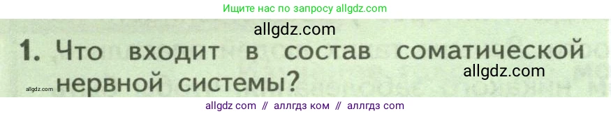 Биология, 9 класс Учебник, авторы: Пасечник Владимир Васильевич, Каменский Андрей Александрович, Швецов Глеб Геннадьевич, Гапонюк Зоя Георгиевна, издательство Просвещение, Москва, 2023, белого цвета, страница 60, номер 1, Условие