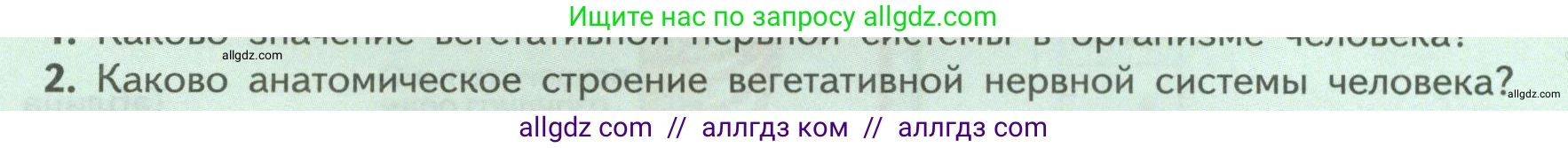 Биология, 9 класс Учебник, авторы: Пасечник Владимир Васильевич, Каменский Андрей Александрович, Швецов Глеб Геннадьевич, Гапонюк Зоя Георгиевна, издательство Просвещение, Москва, 2023, белого цвета, страница 62, номер 2, Условие