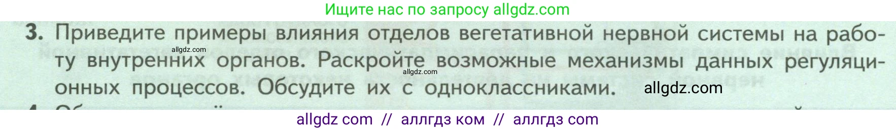 Биология, 9 класс Учебник, авторы: Пасечник Владимир Васильевич, Каменский Андрей Александрович, Швецов Глеб Геннадьевич, Гапонюк Зоя Георгиевна, издательство Просвещение, Москва, 2023, белого цвета, страница 62, номер 3, Условие