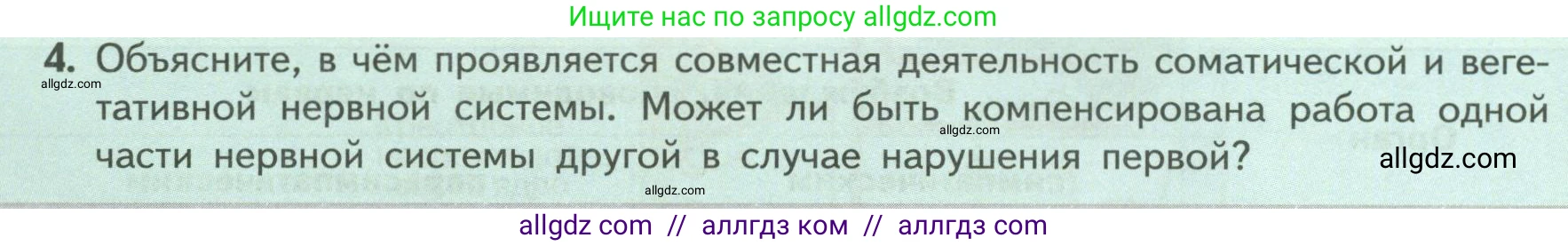 Биология, 9 класс Учебник, авторы: Пасечник Владимир Васильевич, Каменский Андрей Александрович, Швецов Глеб Геннадьевич, Гапонюк Зоя Георгиевна, издательство Просвещение, Москва, 2023, белого цвета, страница 62, номер 4, Условие