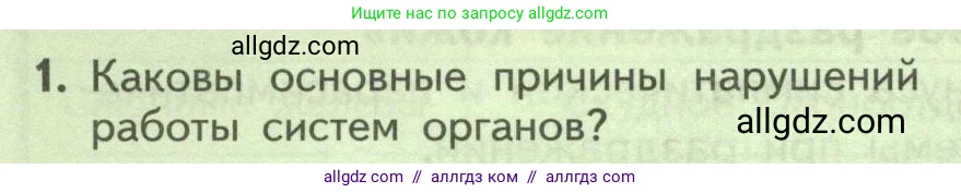 Биология, 9 класс Учебник, авторы: Пасечник Владимир Васильевич, Каменский Андрей Александрович, Швецов Глеб Геннадьевич, Гапонюк Зоя Георгиевна, издательство Просвещение, Москва, 2023, белого цвета, страница 64, номер 1, Условие