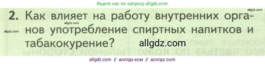 Биология, 9 класс Учебник, авторы: Пасечник Владимир Васильевич, Каменский Андрей Александрович, Швецов Глеб Геннадьевич, Гапонюк Зоя Георгиевна, издательство Просвещение, Москва, 2023, белого цвета, страница 64, номер 2, Условие