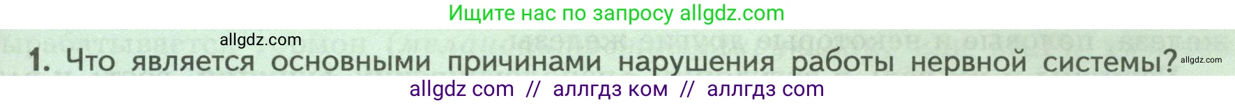 Биология, 9 класс Учебник, авторы: Пасечник Владимир Васильевич, Каменский Андрей Александрович, Швецов Глеб Геннадьевич, Гапонюк Зоя Георгиевна, издательство Просвещение, Москва, 2023, белого цвета, страница 65, номер 1, Условие