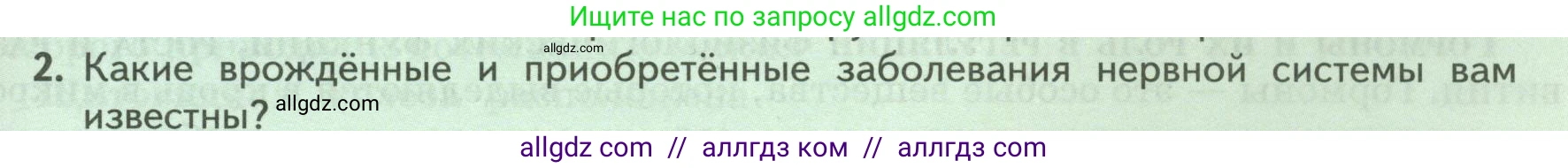 Биология, 9 класс Учебник, авторы: Пасечник Владимир Васильевич, Каменский Андрей Александрович, Швецов Глеб Геннадьевич, Гапонюк Зоя Георгиевна, издательство Просвещение, Москва, 2023, белого цвета, страница 65, номер 2, Условие