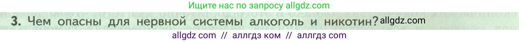 Биология, 9 класс Учебник, авторы: Пасечник Владимир Васильевич, Каменский Андрей Александрович, Швецов Глеб Геннадьевич, Гапонюк Зоя Георгиевна, издательство Просвещение, Москва, 2023, белого цвета, страница 65, номер 3, Условие