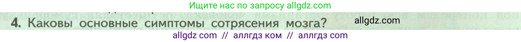 Биология, 9 класс Учебник, авторы: Пасечник Владимир Васильевич, Каменский Андрей Александрович, Швецов Глеб Геннадьевич, Гапонюк Зоя Георгиевна, издательство Просвещение, Москва, 2023, белого цвета, страница 65, номер 4, Условие