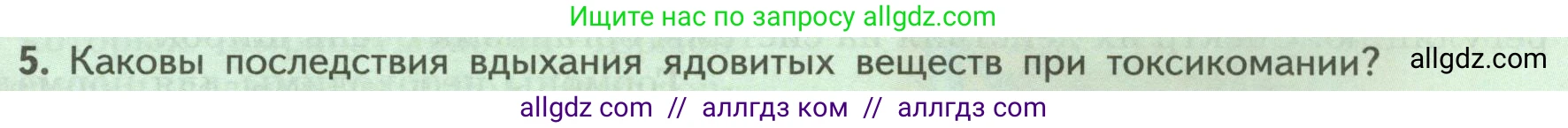 Биология, 9 класс Учебник, авторы: Пасечник Владимир Васильевич, Каменский Андрей Александрович, Швецов Глеб Геннадьевич, Гапонюк Зоя Георгиевна, издательство Просвещение, Москва, 2023, белого цвета, страница 65, номер 5, Условие