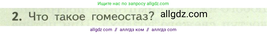 Биология, 9 класс Учебник, авторы: Пасечник Владимир Васильевич, Каменский Андрей Александрович, Швецов Глеб Геннадьевич, Гапонюк Зоя Георгиевна, издательство Просвещение, Москва, 2023, белого цвета, страница 66, номер 2, Условие