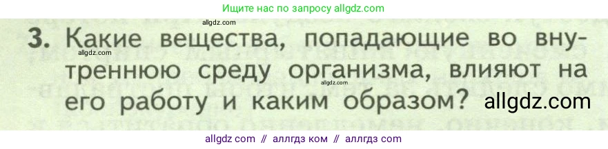 Биология, 9 класс Учебник, авторы: Пасечник Владимир Васильевич, Каменский Андрей Александрович, Швецов Глеб Геннадьевич, Гапонюк Зоя Георгиевна, издательство Просвещение, Москва, 2023, белого цвета, страница 66, номер 3, Условие