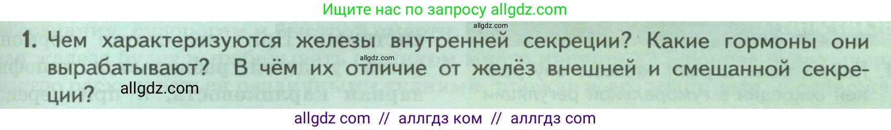 Биология, 9 класс Учебник, авторы: Пасечник Владимир Васильевич, Каменский Андрей Александрович, Швецов Глеб Геннадьевич, Гапонюк Зоя Георгиевна, издательство Просвещение, Москва, 2023, белого цвета, страница 69, номер 1, Условие
