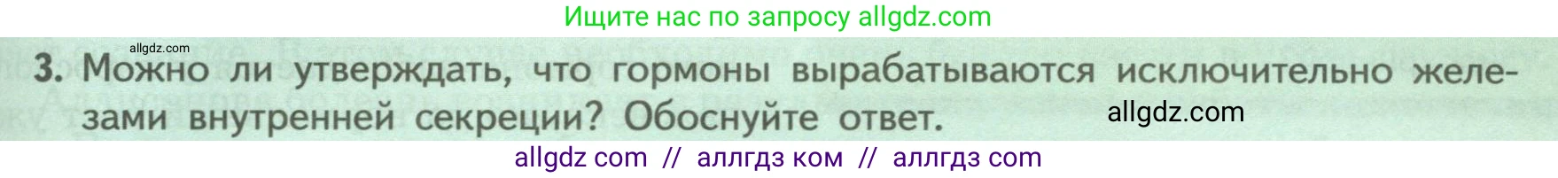 Биология, 9 класс Учебник, авторы: Пасечник Владимир Васильевич, Каменский Андрей Александрович, Швецов Глеб Геннадьевич, Гапонюк Зоя Георгиевна, издательство Просвещение, Москва, 2023, белого цвета, страница 69, номер 3, Условие