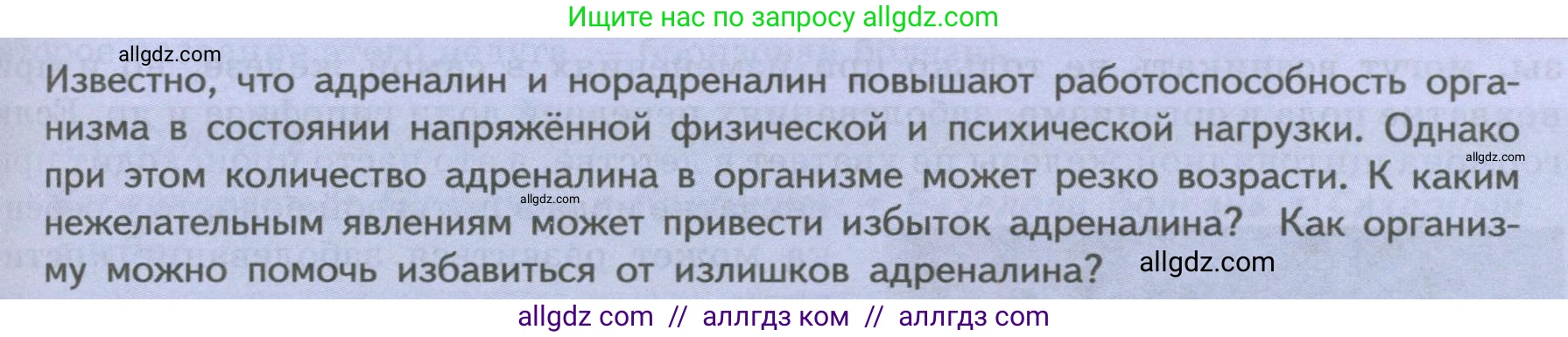 Биология, 9 класс Учебник, авторы: Пасечник Владимир Васильевич, Каменский Андрей Александрович, Швецов Глеб Геннадьевич, Гапонюк Зоя Георгиевна, издательство Просвещение, Москва, 2023, белого цвета, страница 69, Условие