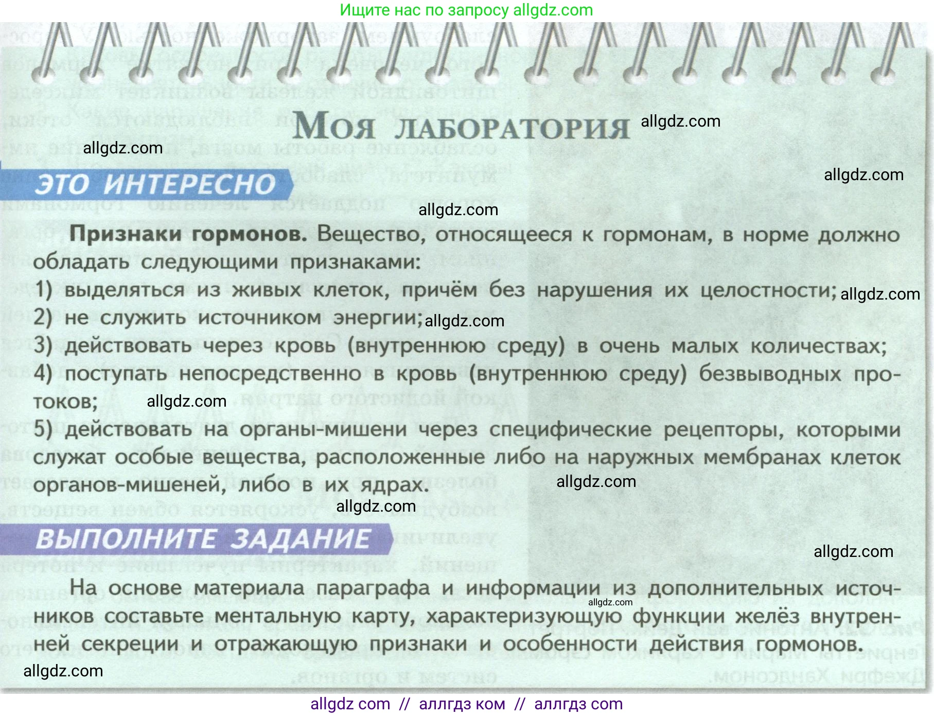 Биология, 9 класс Учебник, авторы: Пасечник Владимир Васильевич, Каменский Андрей Александрович, Швецов Глеб Геннадьевич, Гапонюк Зоя Георгиевна, издательство Просвещение, Москва, 2023, белого цвета, страница 69, Условие