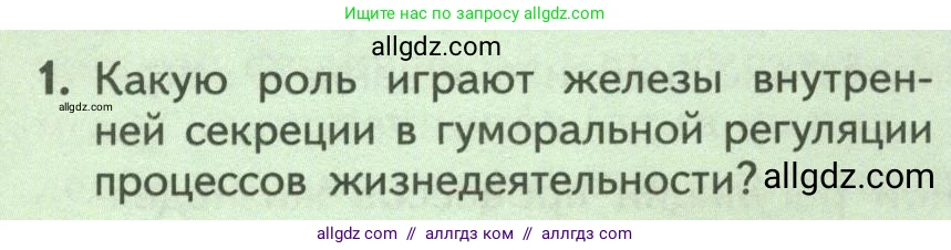 Биология, 9 класс Учебник, авторы: Пасечник Владимир Васильевич, Каменский Андрей Александрович, Швецов Глеб Геннадьевич, Гапонюк Зоя Георгиевна, издательство Просвещение, Москва, 2023, белого цвета, страница 70, номер 1, Условие