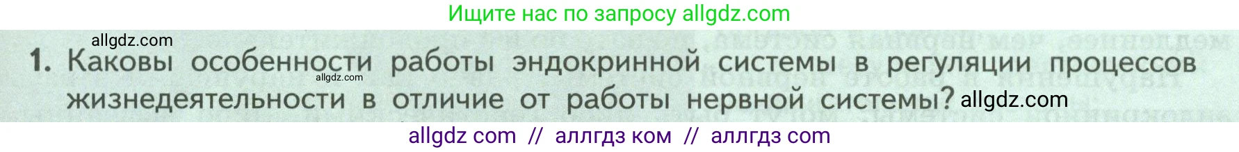 Биология, 9 класс Учебник, авторы: Пасечник Владимир Васильевич, Каменский Андрей Александрович, Швецов Глеб Геннадьевич, Гапонюк Зоя Георгиевна, издательство Просвещение, Москва, 2023, белого цвета, страница 71, номер 1, Условие