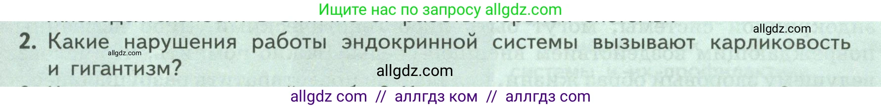 Биология, 9 класс Учебник, авторы: Пасечник Владимир Васильевич, Каменский Андрей Александрович, Швецов Глеб Геннадьевич, Гапонюк Зоя Георгиевна, издательство Просвещение, Москва, 2023, белого цвета, страница 71, номер 2, Условие