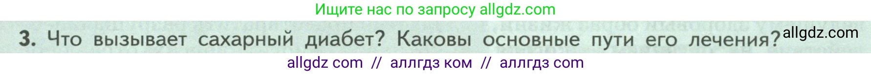 Биология, 9 класс Учебник, авторы: Пасечник Владимир Васильевич, Каменский Андрей Александрович, Швецов Глеб Геннадьевич, Гапонюк Зоя Георгиевна, издательство Просвещение, Москва, 2023, белого цвета, страница 71, номер 3, Условие