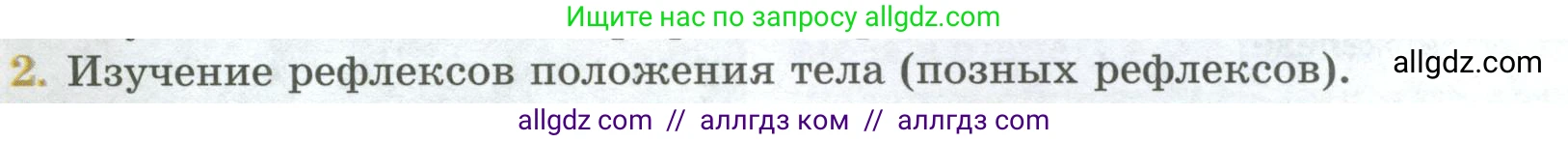 Биология, 9 класс Учебник, авторы: Пасечник Владимир Васильевич, Каменский Андрей Александрович, Швецов Глеб Геннадьевич, Гапонюк Зоя Георгиевна, издательство Просвещение, Москва, 2023, белого цвета, страница 72, номер 2, Условие