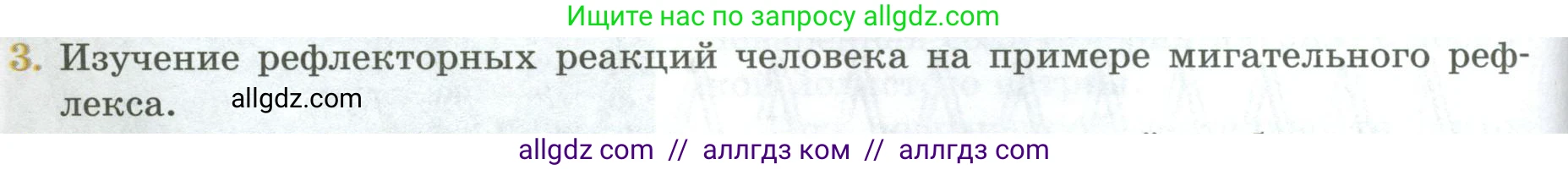 Биология, 9 класс Учебник, авторы: Пасечник Владимир Васильевич, Каменский Андрей Александрович, Швецов Глеб Геннадьевич, Гапонюк Зоя Георгиевна, издательство Просвещение, Москва, 2023, белого цвета, страница 72, номер 3, Условие