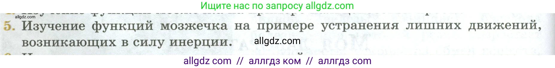 Биология, 9 класс Учебник, авторы: Пасечник Владимир Васильевич, Каменский Андрей Александрович, Швецов Глеб Геннадьевич, Гапонюк Зоя Георгиевна, издательство Просвещение, Москва, 2023, белого цвета, страница 72, номер 5, Условие