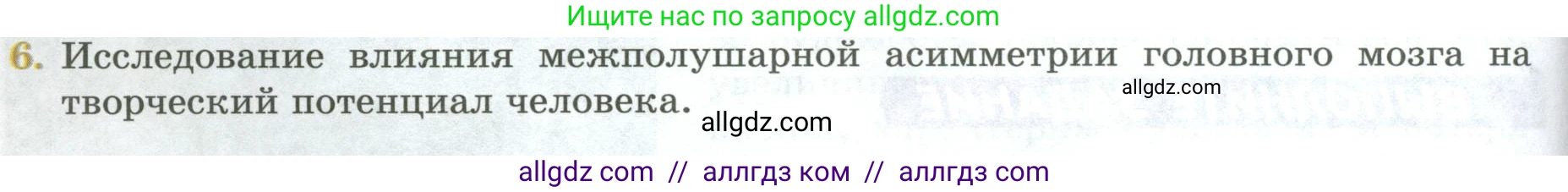 Биология, 9 класс Учебник, авторы: Пасечник Владимир Васильевич, Каменский Андрей Александрович, Швецов Глеб Геннадьевич, Гапонюк Зоя Георгиевна, издательство Просвещение, Москва, 2023, белого цвета, страница 72, номер 6, Условие