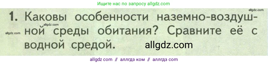 Биология, 9 класс Учебник, авторы: Пасечник Владимир Васильевич, Каменский Андрей Александрович, Швецов Глеб Геннадьевич, Гапонюк Зоя Георгиевна, издательство Просвещение, Москва, 2023, белого цвета, страница 74, номер 1, Условие