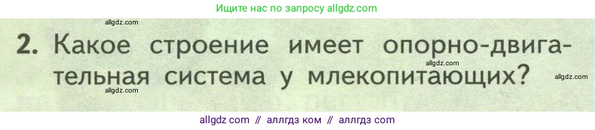 Биология, 9 класс Учебник, авторы: Пасечник Владимир Васильевич, Каменский Андрей Александрович, Швецов Глеб Геннадьевич, Гапонюк Зоя Георгиевна, издательство Просвещение, Москва, 2023, белого цвета, страница 74, номер 2, Условие