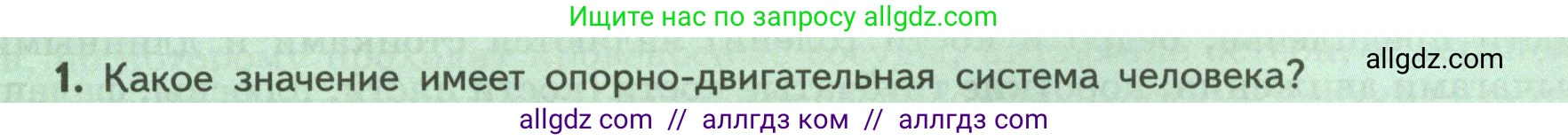 Биология, 9 класс Учебник, авторы: Пасечник Владимир Васильевич, Каменский Андрей Александрович, Швецов Глеб Геннадьевич, Гапонюк Зоя Георгиевна, издательство Просвещение, Москва, 2023, белого цвета, страница 76, номер 1, Условие