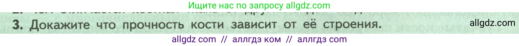 Биология, 9 класс Учебник, авторы: Пасечник Владимир Васильевич, Каменский Андрей Александрович, Швецов Глеб Геннадьевич, Гапонюк Зоя Георгиевна, издательство Просвещение, Москва, 2023, белого цвета, страница 76, номер 3, Условие