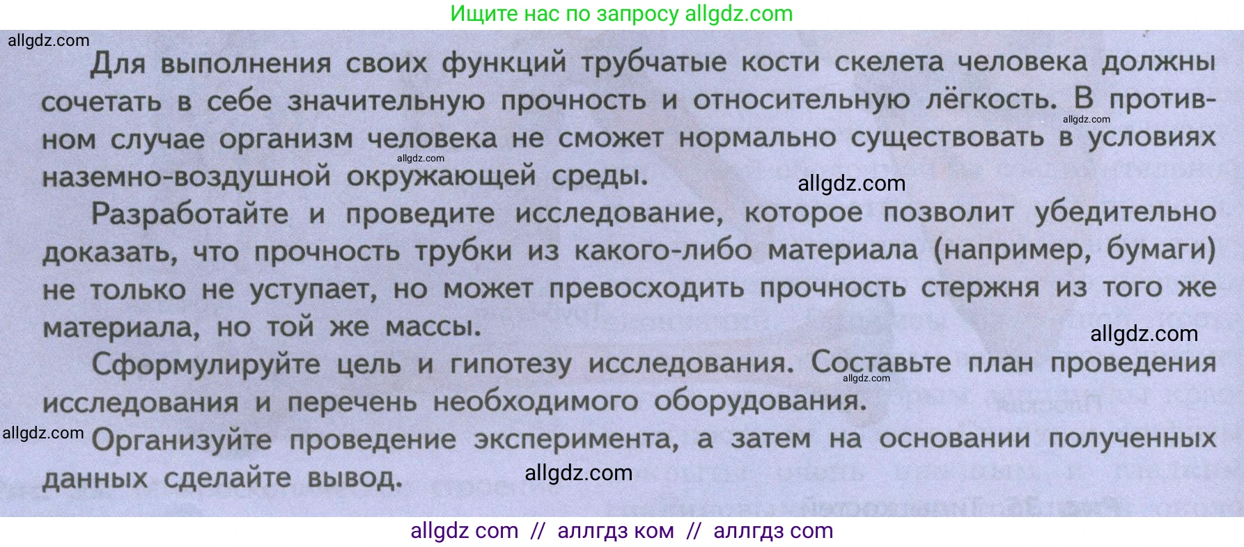 Биология, 9 класс Учебник, авторы: Пасечник Владимир Васильевич, Каменский Андрей Александрович, Швецов Глеб Геннадьевич, Гапонюк Зоя Георгиевна, издательство Просвещение, Москва, 2023, белого цвета, страница 76, Условие