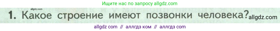 Биология, 9 класс Учебник, авторы: Пасечник Владимир Васильевич, Каменский Андрей Александрович, Швецов Глеб Геннадьевич, Гапонюк Зоя Георгиевна, издательство Просвещение, Москва, 2023, белого цвета, страница 82, номер 1, Условие