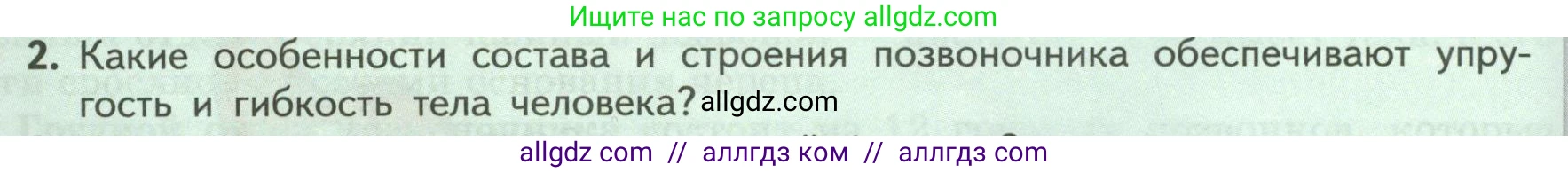 Биология, 9 класс Учебник, авторы: Пасечник Владимир Васильевич, Каменский Андрей Александрович, Швецов Глеб Геннадьевич, Гапонюк Зоя Георгиевна, издательство Просвещение, Москва, 2023, белого цвета, страница 82, номер 2, Условие