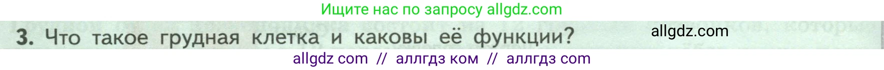 Биология, 9 класс Учебник, авторы: Пасечник Владимир Васильевич, Каменский Андрей Александрович, Швецов Глеб Геннадьевич, Гапонюк Зоя Георгиевна, издательство Просвещение, Москва, 2023, белого цвета, страница 82, номер 3, Условие