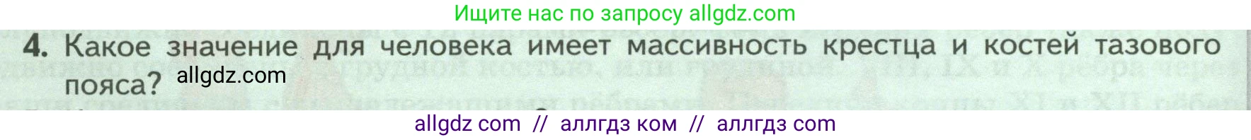 Биология, 9 класс Учебник, авторы: Пасечник Владимир Васильевич, Каменский Андрей Александрович, Швецов Глеб Геннадьевич, Гапонюк Зоя Георгиевна, издательство Просвещение, Москва, 2023, белого цвета, страница 82, номер 4, Условие