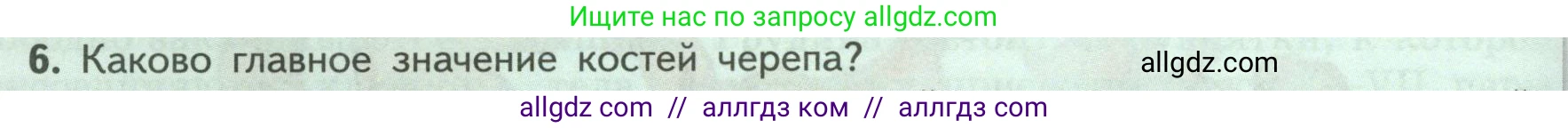 Биология, 9 класс Учебник, авторы: Пасечник Владимир Васильевич, Каменский Андрей Александрович, Швецов Глеб Геннадьевич, Гапонюк Зоя Георгиевна, издательство Просвещение, Москва, 2023, белого цвета, страница 82, номер 6, Условие