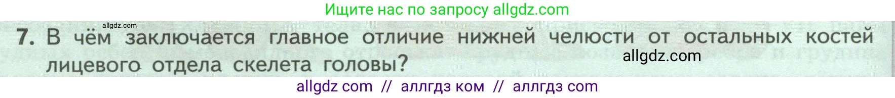 Биология, 9 класс Учебник, авторы: Пасечник Владимир Васильевич, Каменский Андрей Александрович, Швецов Глеб Геннадьевич, Гапонюк Зоя Георгиевна, издательство Просвещение, Москва, 2023, белого цвета, страница 82, номер 7, Условие