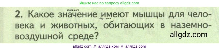 Биология, 9 класс Учебник, авторы: Пасечник Владимир Васильевич, Каменский Андрей Александрович, Швецов Глеб Геннадьевич, Гапонюк Зоя Георгиевна, издательство Просвещение, Москва, 2023, белого цвета, страница 84, номер 2, Условие