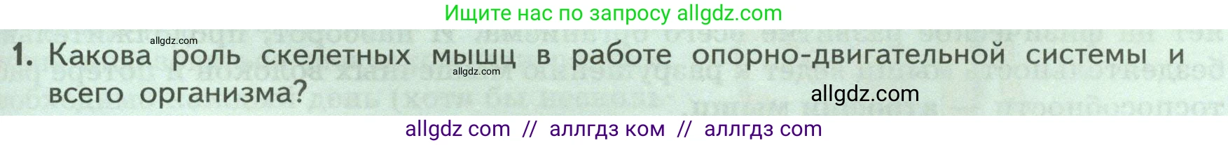 Биология, 9 класс Учебник, авторы: Пасечник Владимир Васильевич, Каменский Андрей Александрович, Швецов Глеб Геннадьевич, Гапонюк Зоя Георгиевна, издательство Просвещение, Москва, 2023, белого цвета, страница 87, номер 1, Условие