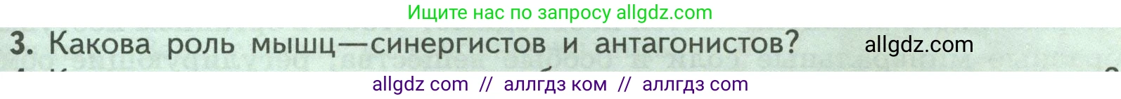 Биология, 9 класс Учебник, авторы: Пасечник Владимир Васильевич, Каменский Андрей Александрович, Швецов Глеб Геннадьевич, Гапонюк Зоя Георгиевна, издательство Просвещение, Москва, 2023, белого цвета, страница 87, номер 3, Условие