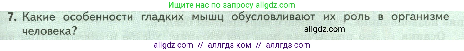 Биология, 9 класс Учебник, авторы: Пасечник Владимир Васильевич, Каменский Андрей Александрович, Швецов Глеб Геннадьевич, Гапонюк Зоя Георгиевна, издательство Просвещение, Москва, 2023, белого цвета, страница 87, номер 7, Условие