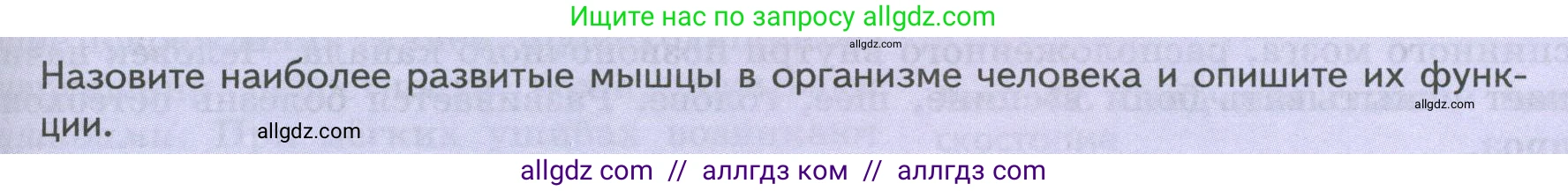 Биология, 9 класс Учебник, авторы: Пасечник Владимир Васильевич, Каменский Андрей Александрович, Швецов Глеб Геннадьевич, Гапонюк Зоя Георгиевна, издательство Просвещение, Москва, 2023, белого цвета, страница 87, Условие