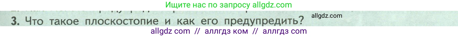 Биология, 9 класс Учебник, авторы: Пасечник Владимир Васильевич, Каменский Андрей Александрович, Швецов Глеб Геннадьевич, Гапонюк Зоя Георгиевна, издательство Просвещение, Москва, 2023, белого цвета, страница 91, номер 3, Условие