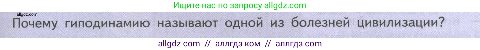 Биология, 9 класс Учебник, авторы: Пасечник Владимир Васильевич, Каменский Андрей Александрович, Швецов Глеб Геннадьевич, Гапонюк Зоя Георгиевна, издательство Просвещение, Москва, 2023, белого цвета, страница 91, Условие