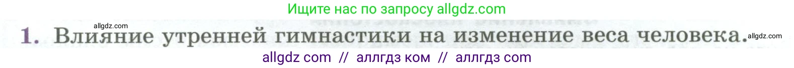 Биология, 9 класс Учебник, авторы: Пасечник Владимир Васильевич, Каменский Андрей Александрович, Швецов Глеб Геннадьевич, Гапонюк Зоя Георгиевна, издательство Просвещение, Москва, 2023, белого цвета, страница 92, номер 1, Условие