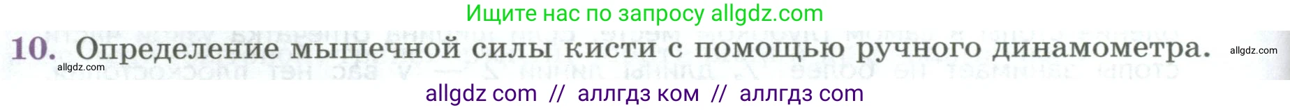 Биология, 9 класс Учебник, авторы: Пасечник Владимир Васильевич, Каменский Андрей Александрович, Швецов Глеб Геннадьевич, Гапонюк Зоя Георгиевна, издательство Просвещение, Москва, 2023, белого цвета, страница 92, номер 10, Условие