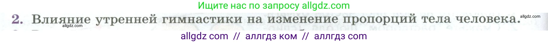 Биология, 9 класс Учебник, авторы: Пасечник Владимир Васильевич, Каменский Андрей Александрович, Швецов Глеб Геннадьевич, Гапонюк Зоя Георгиевна, издательство Просвещение, Москва, 2023, белого цвета, страница 92, номер 2, Условие